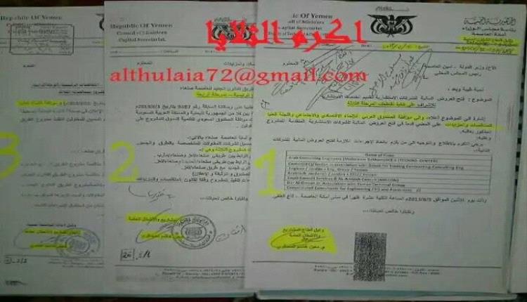 بالوثائق.. فضح حوثي معين بمنصب وزير في صنعاء نهب واختلاس مليارات الريالات تحت غطاء مشاريع تنموية