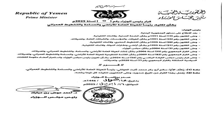صدور قرار بتعيين قيادي بارز رئيسًا لهيئة الأراضي خلفًا لباحارثة