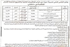 السلطة المحلية بمديرية صيرة تعلن إنزال مناقصات لمشاريع تنموية في المديرية