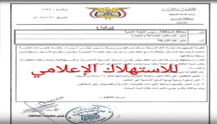 تعافي الريال يتبخر في أسواق تعز.. وجشع التجار ينهش قوت الفقراء وسط صمت رسمي مريب