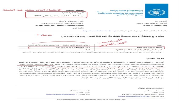 الخراز يفضح خطة تمرير 2.4 مليار دولار للحوثيين ويحذر الرئاسي من الوقوع بفخ الأمم المتحدة