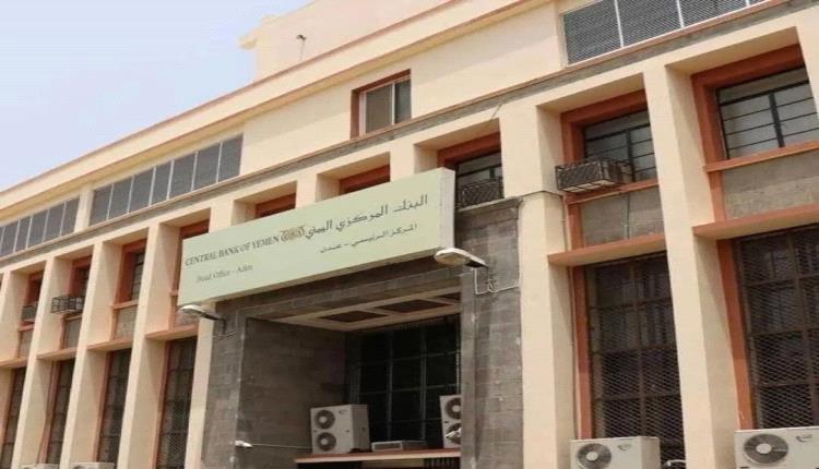 بيان رسمي يحدد الحد الاعلى لشراء وبيع العملات الاجنبية في عدن
