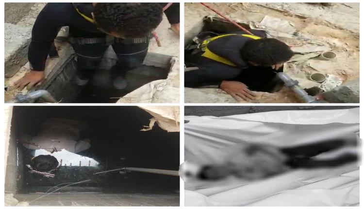 جريمة إهمال تقتل طفلاً في صنعاء.. وجدوه جثة داخل خزانٍ أرضي بعد ساعات من فقدانه