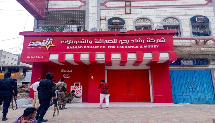 زلزال مصرفي يهز عدن.. البنك المركزي يطيح بـ48 شركة ومنشأة صرافة دفعة واحدة.. أسماء ثقيلة