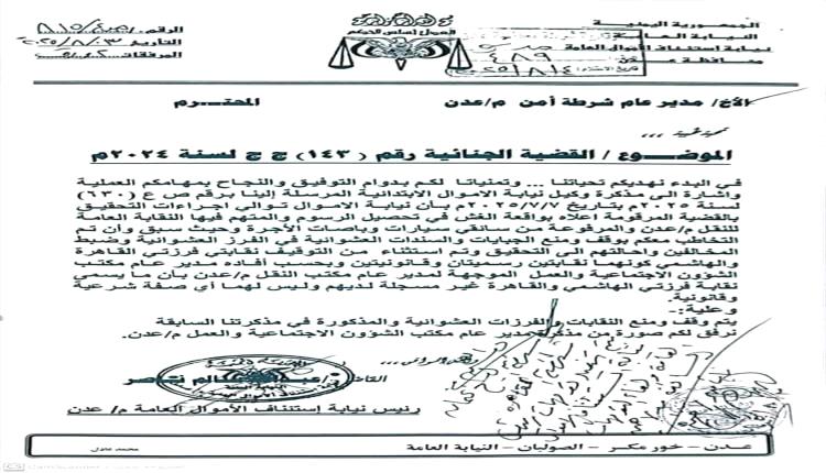 القضاء يضرب بقوة.. وقف الجبايات العشوائية بعدن ومذكرات بملاحقة المتورطين في نهب سائقي الأجرة