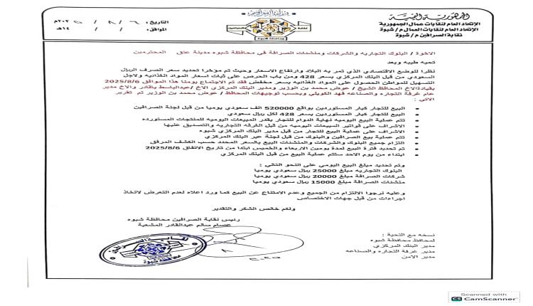 شبوة تفجر مفاجأة وتسبق الجميع.. أول محافظة ترتّب سوق الصرف رسميًا وتكبح فوضى العملة بقرارات صارمة