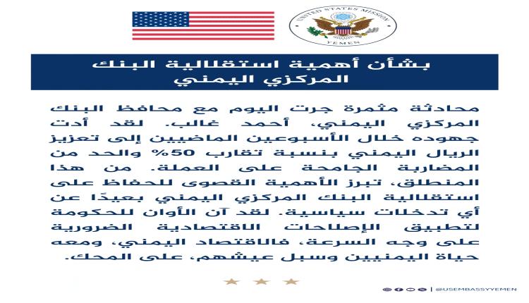 امريكا تقول كلمتها بشأن البنك المركزي في عدن وتحركاته.. وتحذر