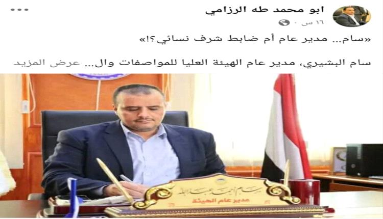 سجال حوثي داخلي يفضح الفساد.. الرزامي يسخر من تهديدات البشيري لموظفة طالبت بحقوقها