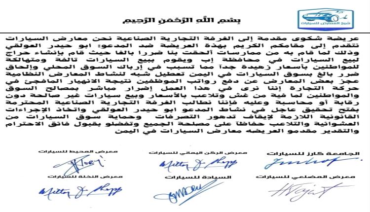 حراج أبو حيدر يربك السوق ويشعل حرب تجارية.. مصالح تقليدية تتحرك لإسقاط تجربة كسرت الاحتكار