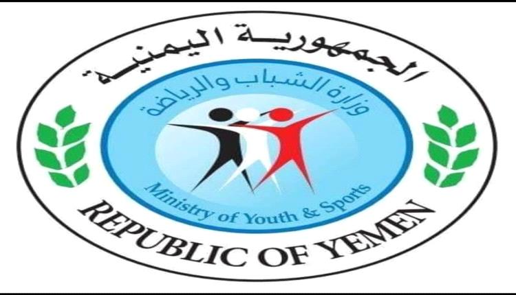 وزارة الشباب والرياضة تؤكد عدم شرعية نتائج اجتماع اتحاد كرة السلة بصنعاء