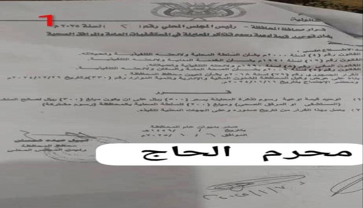 قرار جائر بتعز: رفع تذاكر المعاينة يضاعف معاناة المرضى ويجبرهم على البحث عن العلاج الخاص