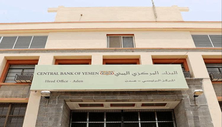 البنك المركزي يبدأ تنفيذ تمويلات بسعر صرف جديد يربك الحوثي ويشعل معارك داخلية
