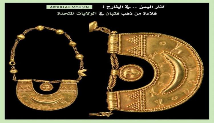 ظهور قلادة ذهبية نادرة من حضارة قتبان اليمنية في سوق آثار أمريكي