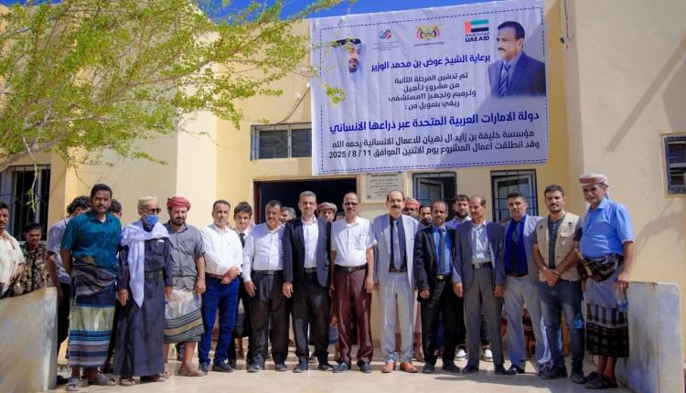 يستهدف 11 مستشفى ريفي.. مؤسسة خليفة تدشن المرحلة الثانية من دعم القطاع الصحي في شبوة (صور)