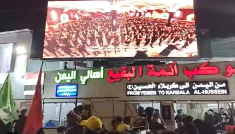 بعد مشاهد كربلاء.. الحكومة: حذرنا منذ البداية من أن الحوثيين ليسوا حركة يمنية أصيلة بل أداة إيرانية