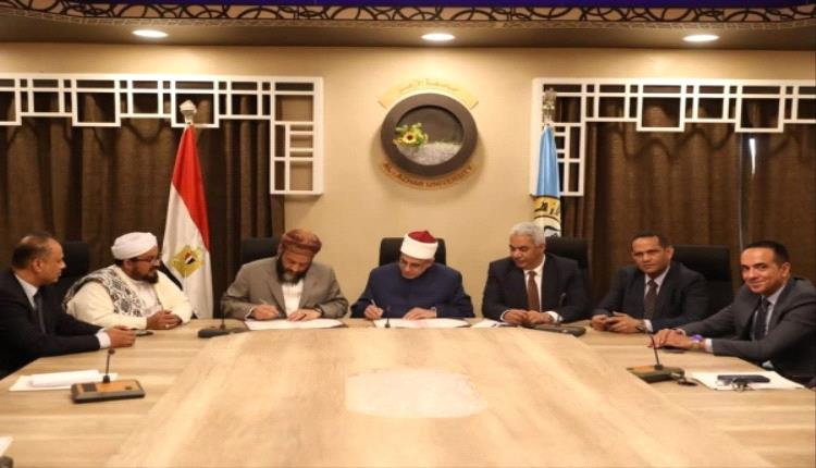 أوقاف اليمن توقع مذكرة تفاهم مع جامعة الأزهر الشريف لتعزيز هذا الأمر