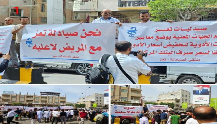 تمرد دوائي في تعز.. شركات الأدوية ترفض التخفيض وملاك الصيدليات يحتجون