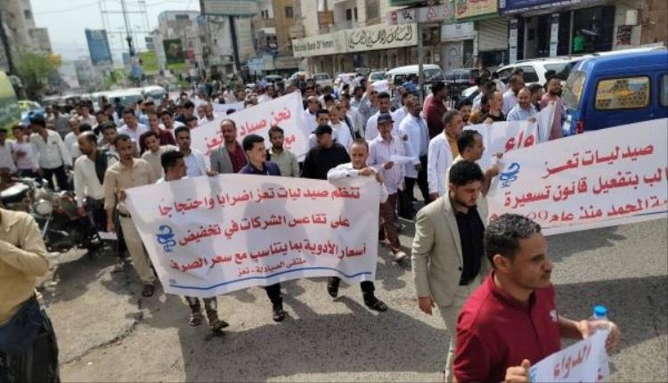 وقفة احتجاجية وإضراب جزئي لصيادلة تعز للمطالبة بخفض أسعار الأدوية