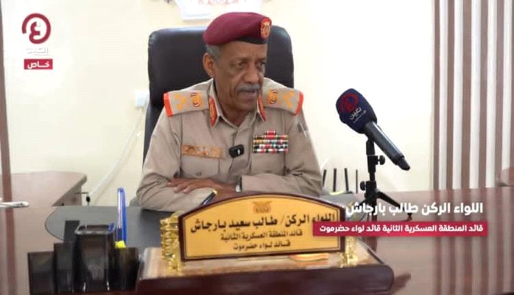 قائد المنطقة العسكرية الثانية بحضرموت: مخططات القاعدة والحوثي تهاوت