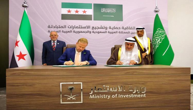 السعودية وسوريا توقعان اتفاقية تشجيع وحماية الاستثمارات