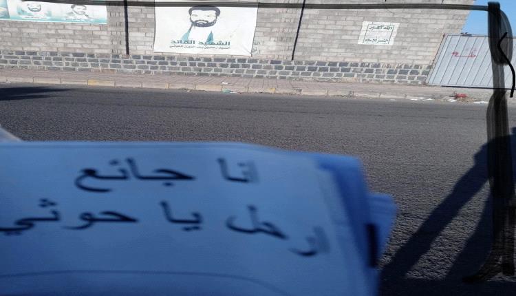 صنعاء تثور من بين الجدران.. جائع يصرخ بوجه مؤسس الجماعة: ارحل يا حوثي