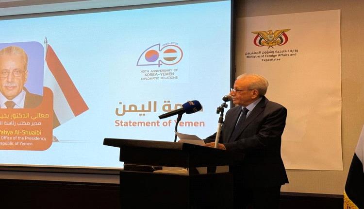 مكتب رئاسة الجمهورية يشيد بالعلاقات اليمنية- الكورية