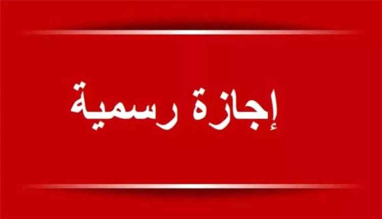 اليمن الأولى عالميًا في الإجازات المدفوعة.. وأمريكا بلا عطلة