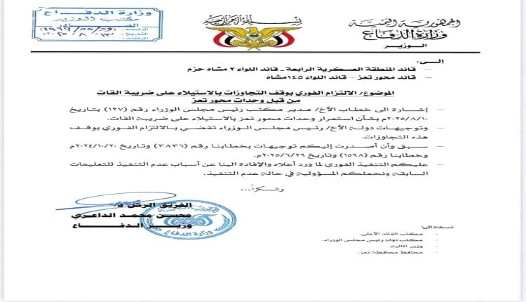 وزير الدفاع يوجه إنذارًا شديد اللهجة لمحور تعز بسبب نهب ضريبة القات