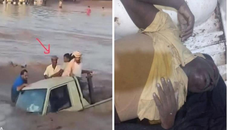 العثور على جثة شاب جرفته سيول الحسوة بعد يوم من فقدانه