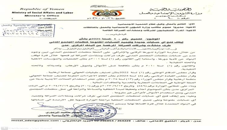 عاجل.. الحكومة توقف تعامل المنظمات مع شركات الصرافة وتوجه بتحويل أرصدتها للبنوك
