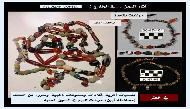 اليمن يفقد تراثه.. خبير آثار يكشف صفقات مع تاجر صيني لشراء العقيق والذهب التاريخي