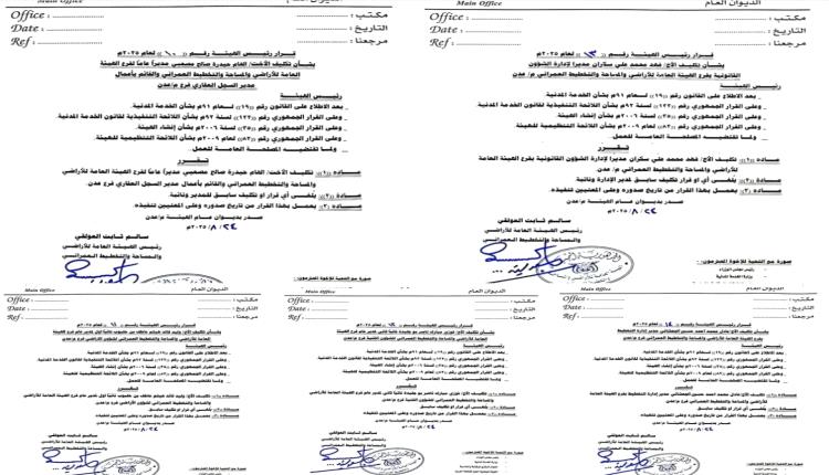 صدور قرارات جديدة في هيئة الأراضي بعدن.. اسماء المعينين