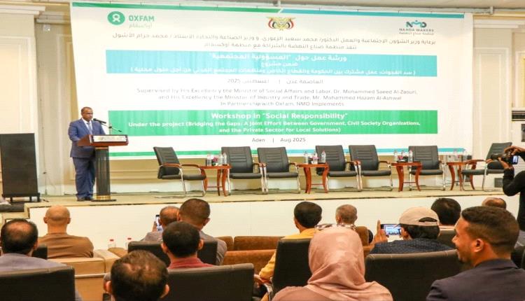 انعقاد ورشة عمل بعدن حول المسؤولية المجتمعية 