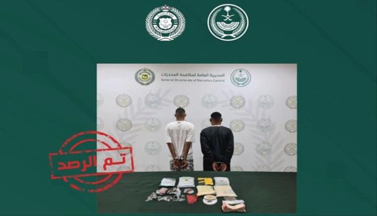 السعودية تضبط يمنيين بحوزتهم حشيش وقات