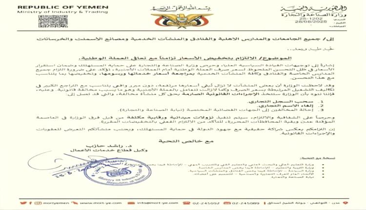 الحكومة تُشعل المواجهة مع المدارس والجامعات والفنادق: عقوبات تصل للإغلاق وسحب السجلات