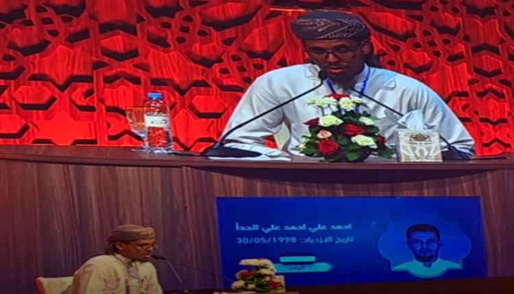 المراكز المتقدمة من نصيب اليمن في الدورة 19 لجائزة محمد السادس الدولية لحفظ القران