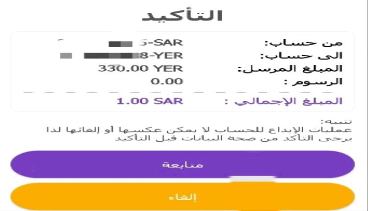 الريال اليمني يحقق قفزة تاريخية صاعقة ويصل إلى رقم لم تشهده الأسواق منذ سنوات.. سعر السعودي