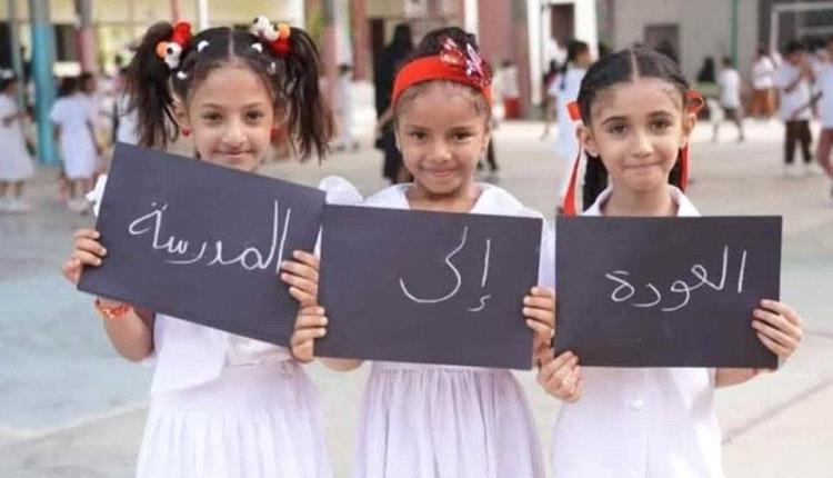 عام دراسي استثنائي ينطلق من عدن.. الحكومة تراهن على التعليم كسلاح للبقاء وبوابة للنهوض