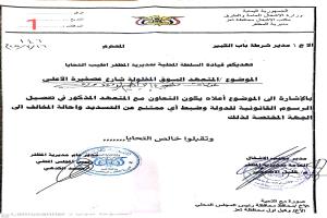 وثيقة تكشف فضيحة مظفر تعز: تأجير وتحويل شوارع  إلى أسواق ونهب مئات الملايين تحت أنظار الجميع