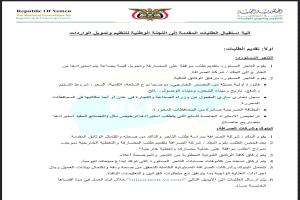 أول خطوة لتثبيت الصرف.. لجنة المعبقي: لا دخول لأي بضائع إلا عبر هذه الآلية الصارمة ابتداءً من الأحد