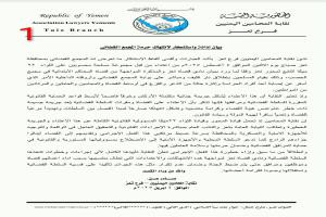 هجوم عسكري على قضاء تعز يفجّر موجة غضب عارمة.. سيلًا من البيانات ونادي القضاة يعلّق العمل
