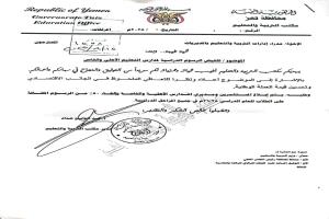قرار تخفيض رسوم المدارس الخاصة بتعز يتحول إلى شرعنة للزيادات.. وأولياء الأمور: خديعة مغلّفة بشعار الإصلاح