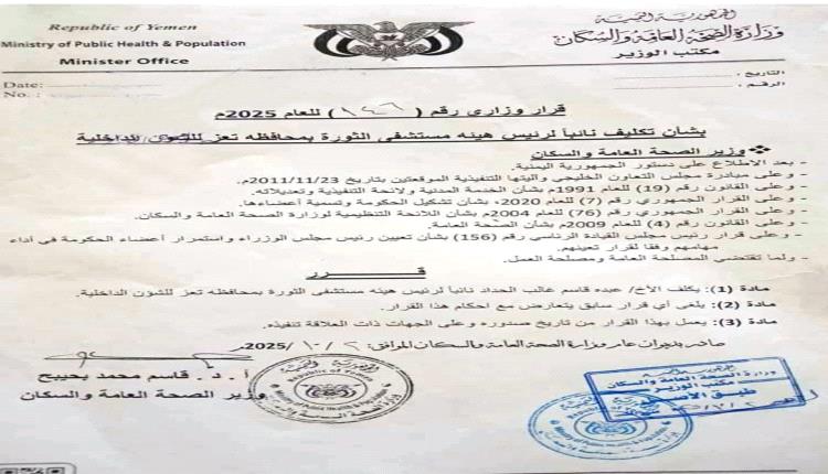 الكشف عن عملية ابتزاز يمارسها وزير بالشرعية لتمرير قرار تعيين مخالف ومثير للجدل