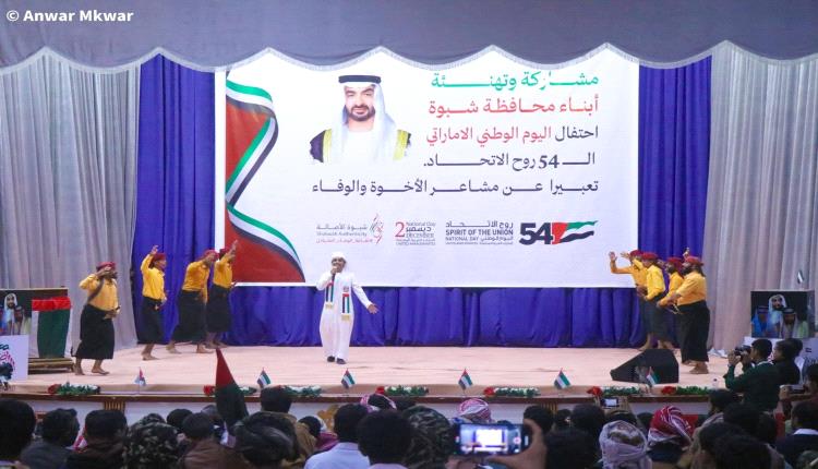 شبوة ترسل رسالة أخوية إلى الإمارات باليوم الوطني الـ54