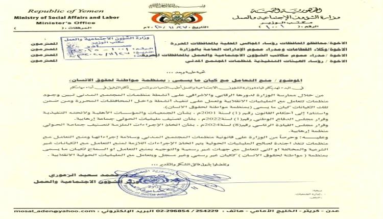 الحكومة تحظر التعامل مع هذه المنظمة رسمياً وتتهمها بالارتباط بالحوثيين