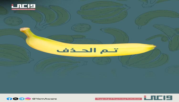 واعي توسع نشاطها ضد علم الضلال الى قنوات الواتساب.. والليلة تبدأ توزيع الموز لهم