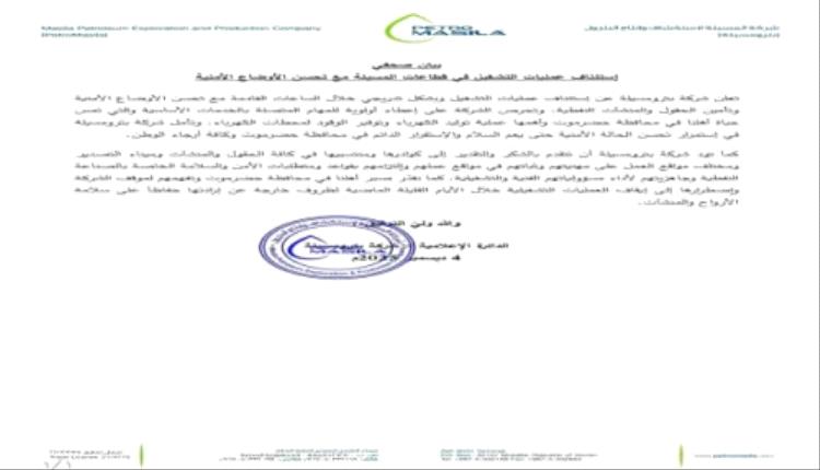 شركة بترومسيلة تستأنف تشغيل قطاعات المسيلة