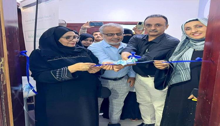 افتتاح عيادة الدعم النفسي في مركز الحياة للكشف المبكر عن السرطان بعدن