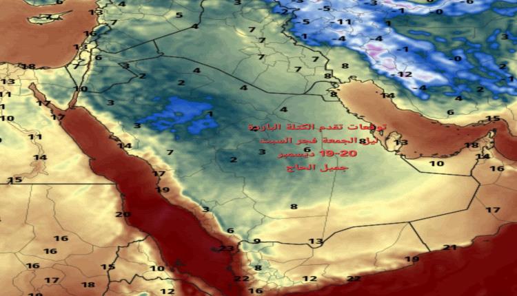 فلكي يمني يتوقع موجة برد على السعودية واليمن منتصف ديسمبر دون ضريب