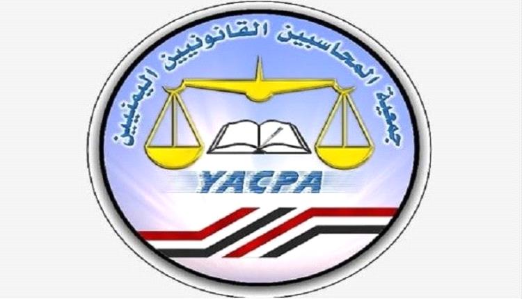 جمعية المحاسبين القانونيين تدين تهديدات قيادي حوثي لمنتسبيها في صنعاء 
